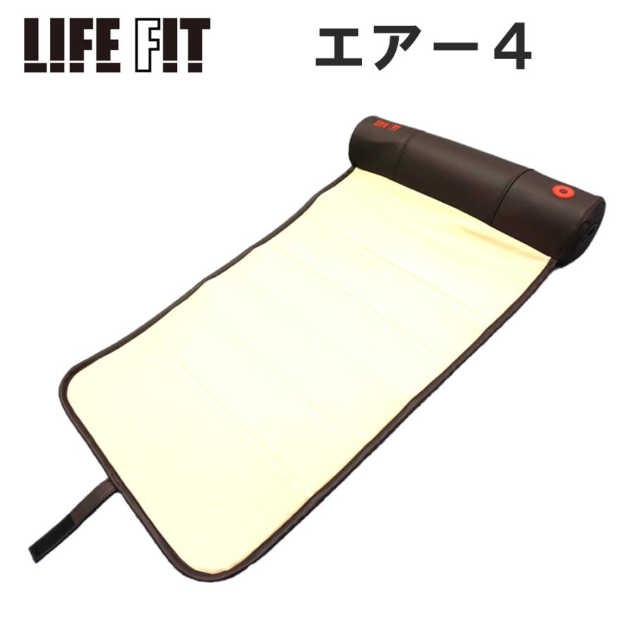 LIFE FIT ストレッチマット ライフフィット エアー4 家庭用 電動