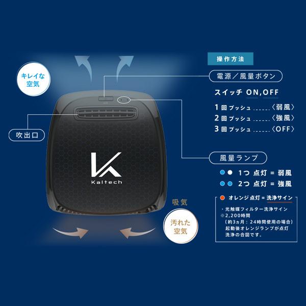 KALTECH 【期間限定特価】光触媒 空気清浄機 DRIVE AIR ドライブエアー