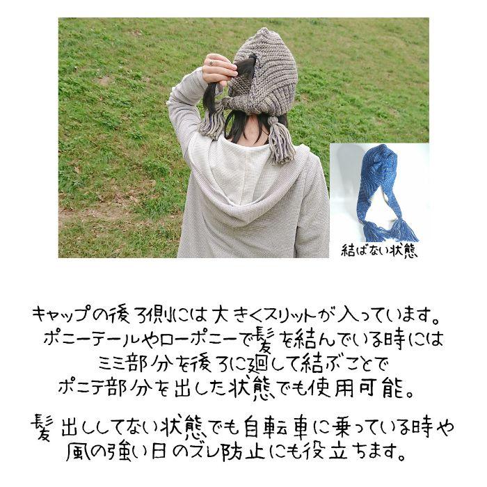 ユキノミミツキキャップ ニット 帽子 キャップ 防寒 おしゃれ かわいい スポーツ観戦 ミミ 耳 付 便利グッズ 自転車 バイク 通勤 通学 |  | 02