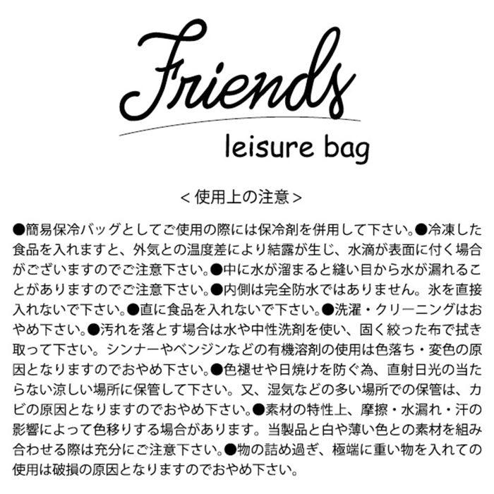 Friends レジャーバッグ クーラーバッグ 折りたたみ コンパクト ショルダーベルト 普段使い |  | 09