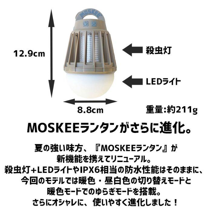 MOSKEE yuragi  アウトドア キャンプ LED ライト ランタン おしゃれ 白色 暖色 防水 災害 防災 グッズ USB 蚊 殺虫 灯 防蚊 ひとり キャンプ ソロ ツーリング | 5050WORKSHOP | 05
