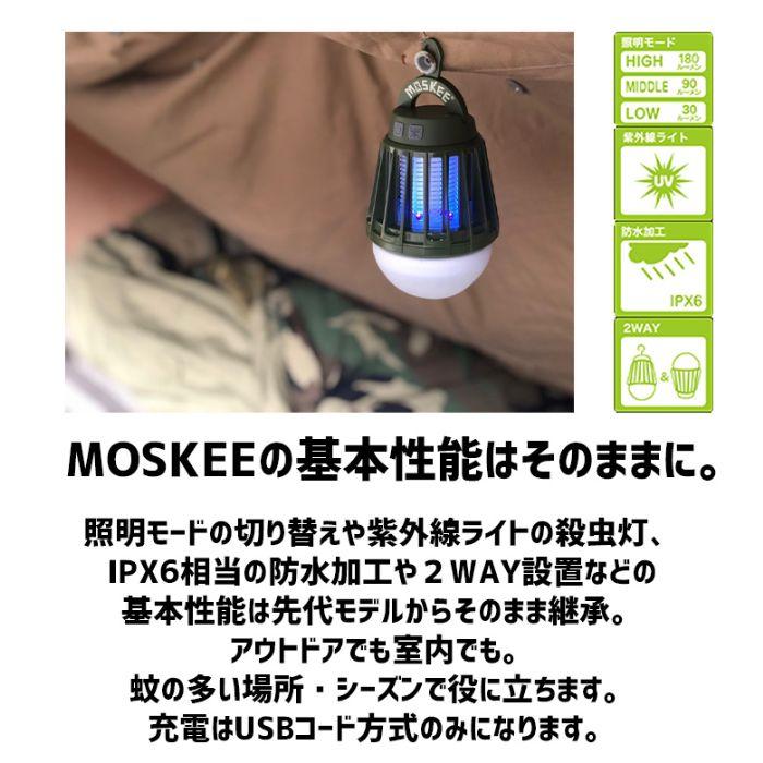 MOSKEE yuragi  アウトドア キャンプ LED ライト ランタン おしゃれ 白色 暖色 防水 災害 防災 グッズ USB 蚊 殺虫 灯 防蚊 ひとり キャンプ ソロ ツーリング | 5050WORKSHOP | 06