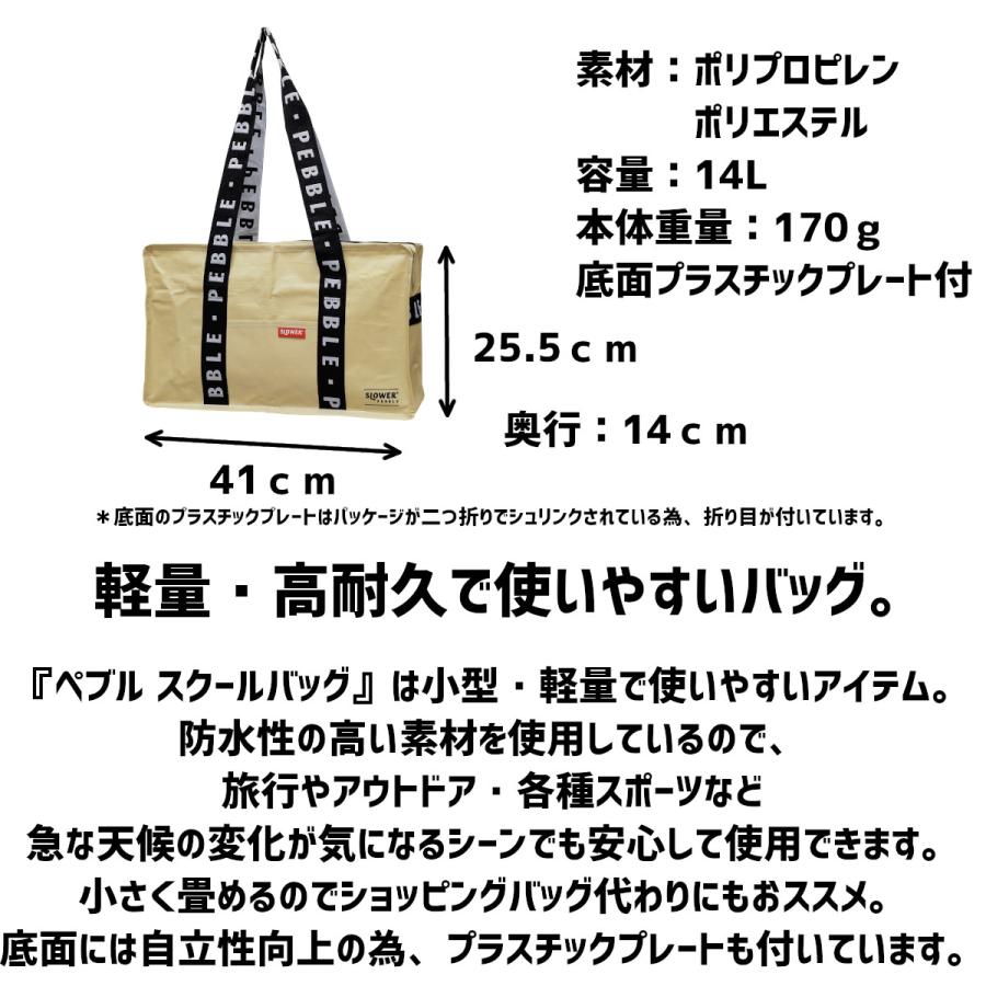 SLOWER スロウワー PEBBLE スクールバッグ 旅 旅行 オススメ 便利アイテム ショルダー 防水 通勤 通学 ショッピングバッグ 軽量 | SLOWER | 05