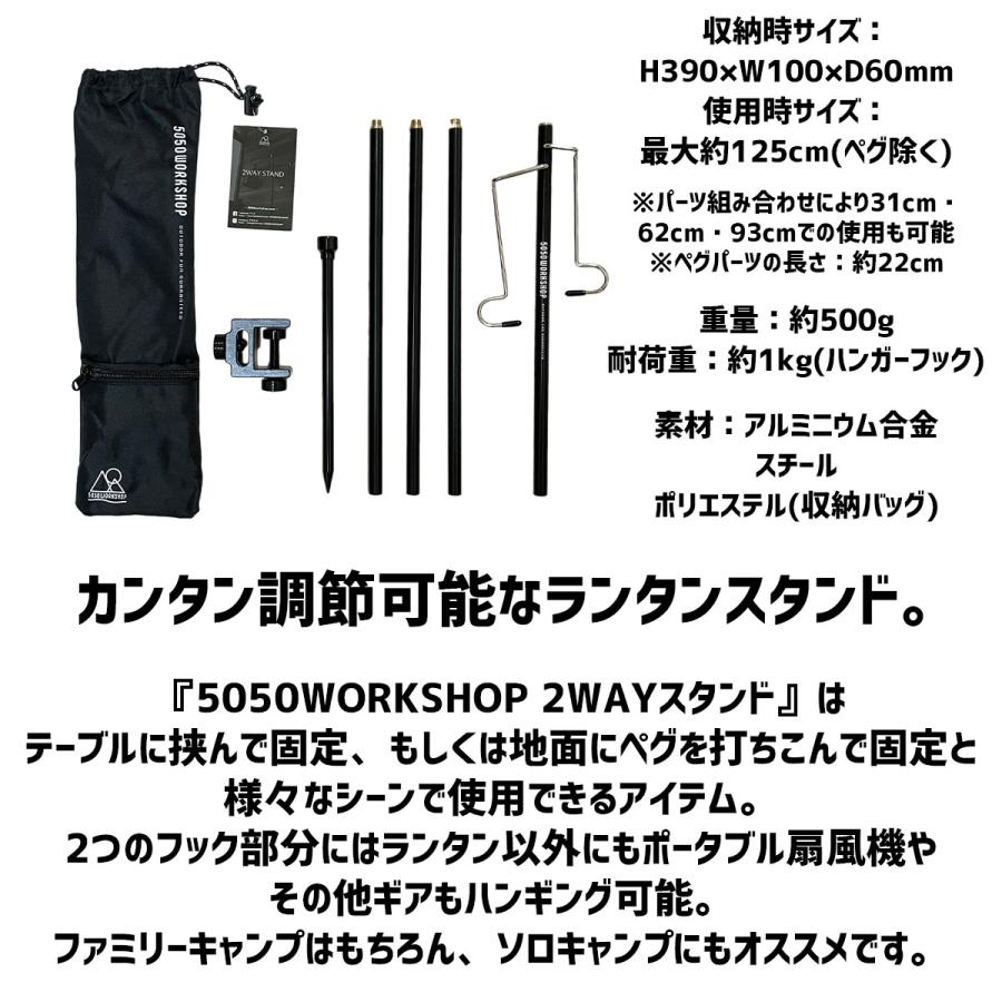 5050workshop 2WAYスタンド スタートキット アウトドア ランタン ハンガー ポール 吊るし ハンギング ジョイント アルミ 軽量 ソロ ツーリング トレッキング | 5050WORKSHOP | 02