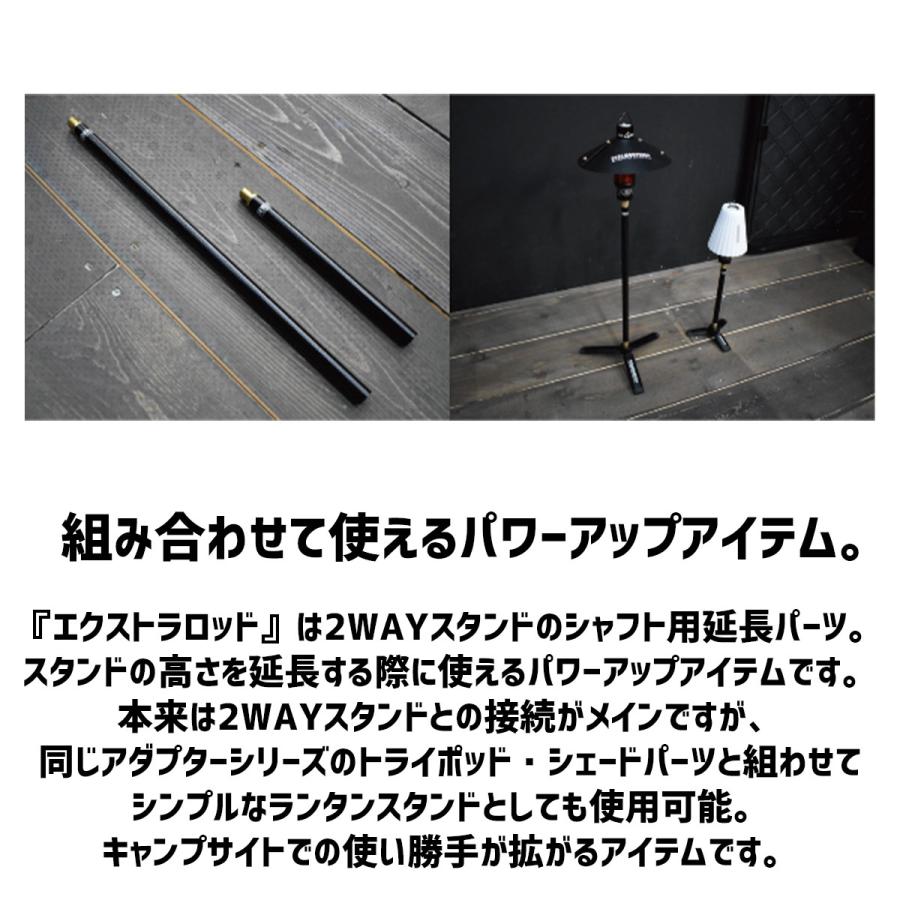 エクストラロッド 150 for 2WAYスタンド アウトドア ランタン ハンガー ポール ジョイント ソロ ツーリング トレッキング オプション パーツ パワーアップキット | 5050WORKSHOP | 01