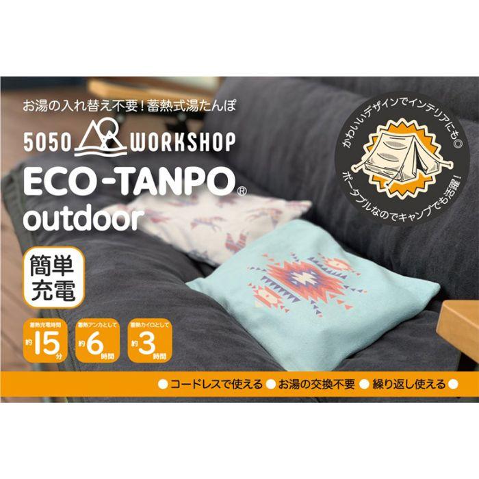ECO-TANPO 充電式 湯たんぽ 蓄熱式 かわいい おしゃれ 防寒 観戦 カバー ハンドウォーマー おやすみ 車中泊 冬 あったか グッズ | ブランド登録なし | 12
