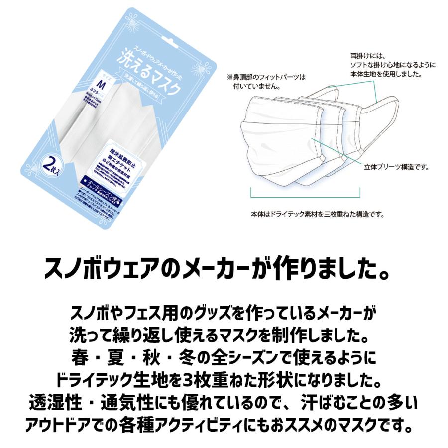 スノーボードウェアメーカーが作った洗えるマスク M 2枚セット フェイスマスク メンズ レディース 大人用 ドライテック 速乾 涼しい 立体 プリーツ 白 洗える |  | 01