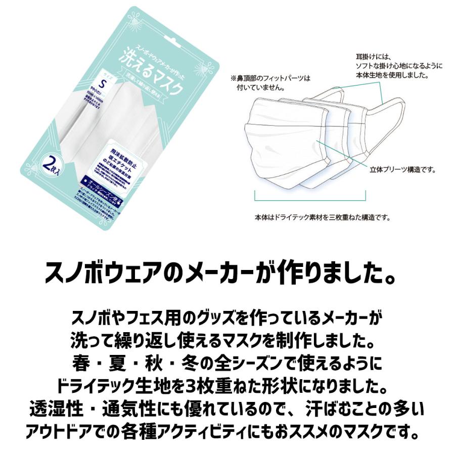 スノーボードウェアメーカーが作った洗えるマスク S 2枚セット メンズ レディース 子供用 小さめ ドライテック 速乾 涼しい 立体 プリーツ 白 洗える 繰り返し |  | 01