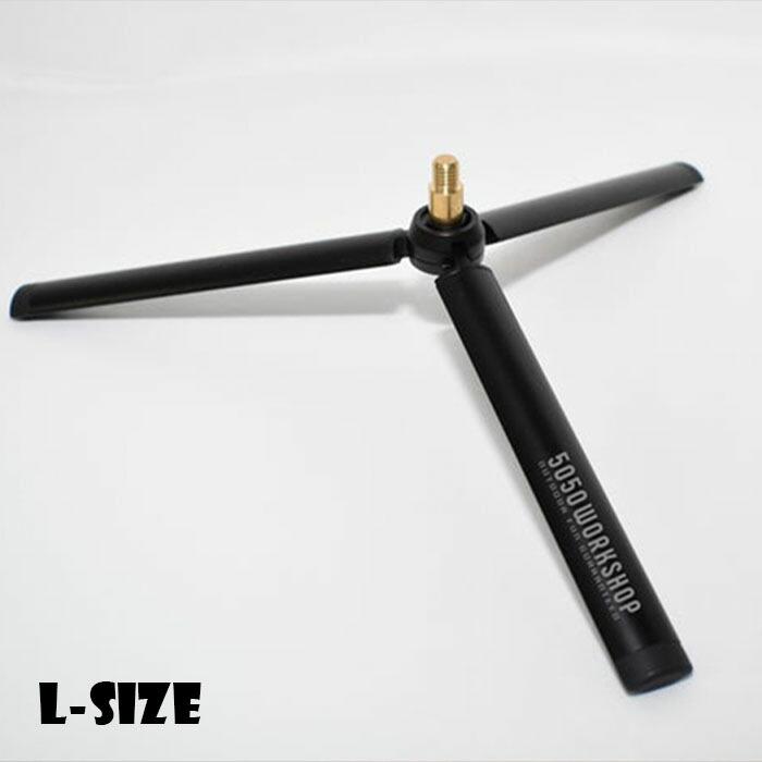 2WAYスタンド用トライポッド L アウトドア ランタン ハンガー ポール アルミ 軽量 ソロ ツーリング トレッキング 脚 足 トライポッド オプション パーツ 50 RC | 5050WORKSHOP