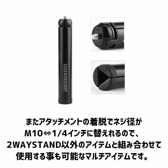 2WAYスタンド用トライポッド L アウトドア ランタン ハンガー ポール アルミ 軽量 ソロ ツーリング トレッキング 脚 足 トライポッド オプション パーツ 50 RC | 5050WORKSHOP | 02