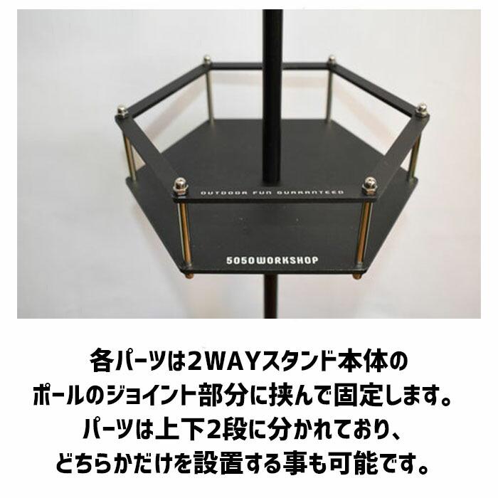 2WAYスタンド用スタンドプレート アウトドア ランタン ハンガー ポール アルミ 軽量 ソロ ツーリング トレッキング おしゃれ かわいい オプション パーツ | 5050WORKSHOP | 02