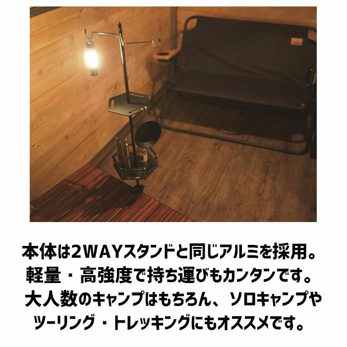 2WAYスタンド用スタンドプレート アウトドア ランタン ハンガー ポール アルミ 軽量 ソロ ツーリング トレッキング おしゃれ かわいい オプション パーツ | 5050WORKSHOP | 05