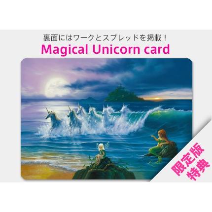 限定版】ユニコーンオラクルカード(シークレットガーデン 限定版】ユニコーンオラクルカード(シークレットガーデン