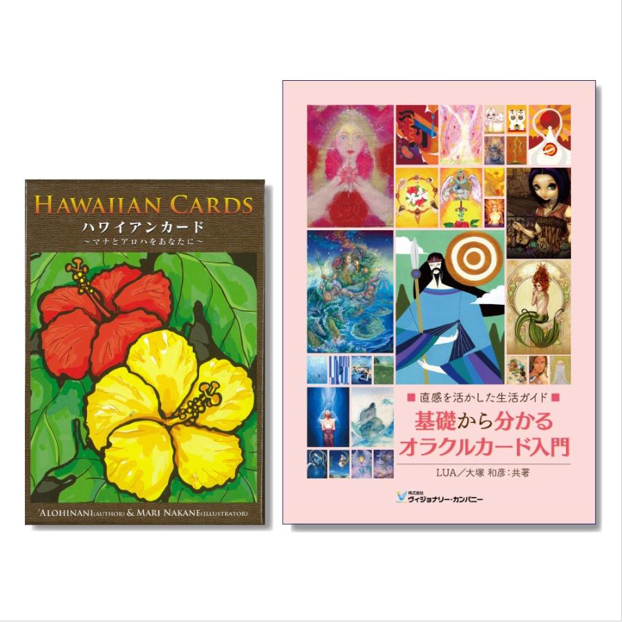 SALE】 オラクルカード入門セット ハワイアンカード〜マナとアロハを
