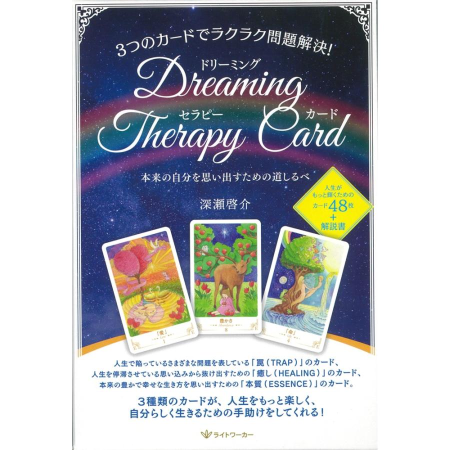 ドリーミング セラピー カード 本来の自分を思い出すための道しるべ 01 24 007 オラクル タロットカード全集 通販 Yahoo ショッピング