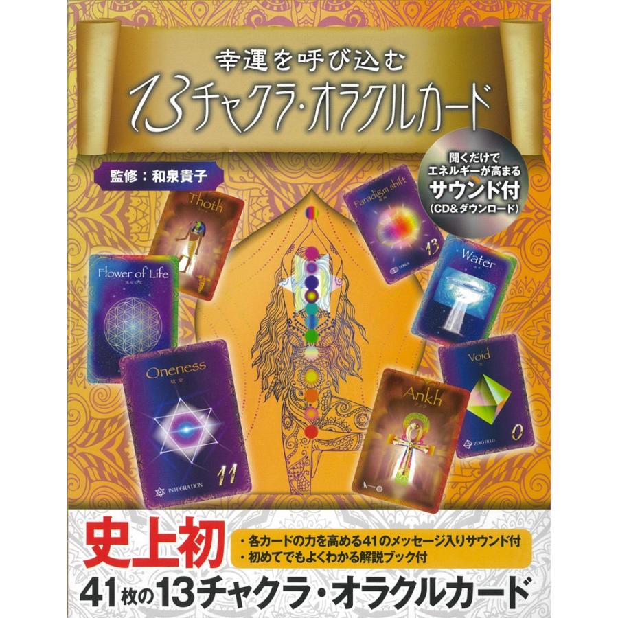 幸運を呼び込む 13チャクラ オラクルカード 01 27 028 オラクル タロットカード全集 通販 Yahoo ショッピング