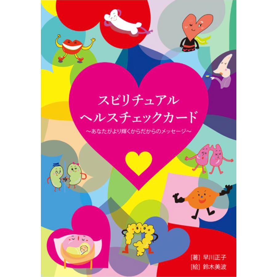 スピリチュアルヘルスチェックカード 01 27 090 オラクル タロットカード全集 通販 Yahoo ショッピング