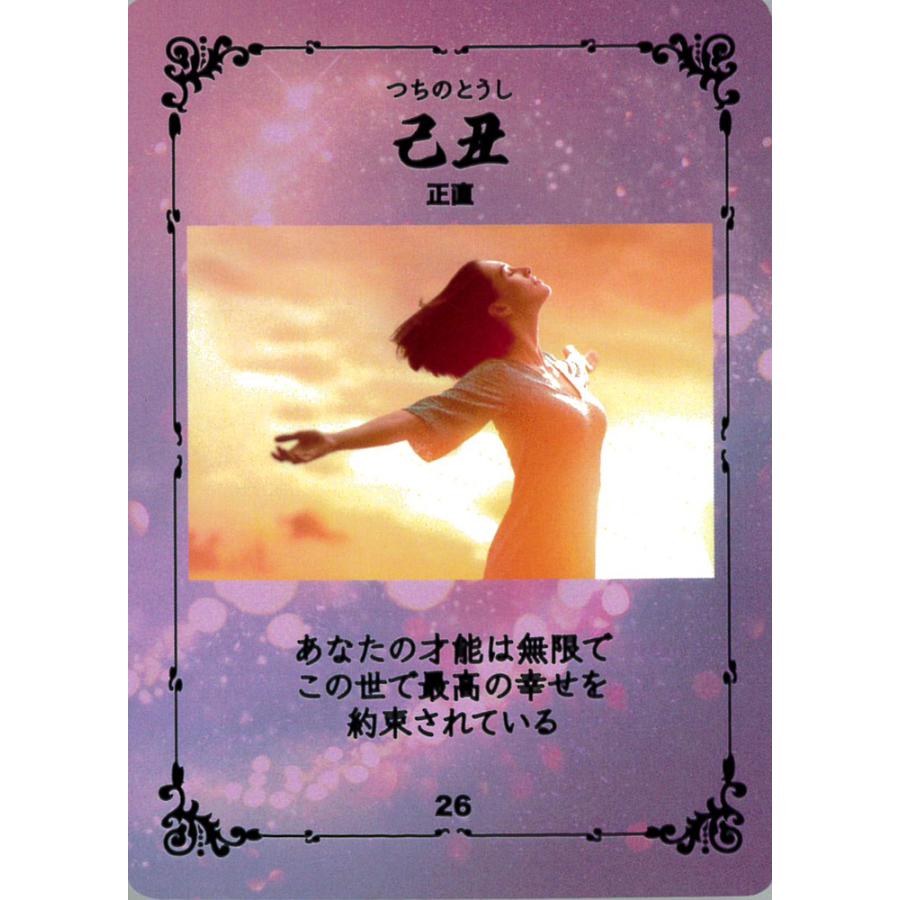 干支オラクルカード vol.2｜oracle-tarot｜06
