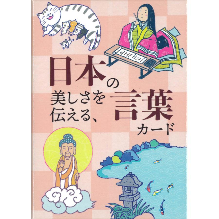 日本の美しさを伝える、言葉カード | 