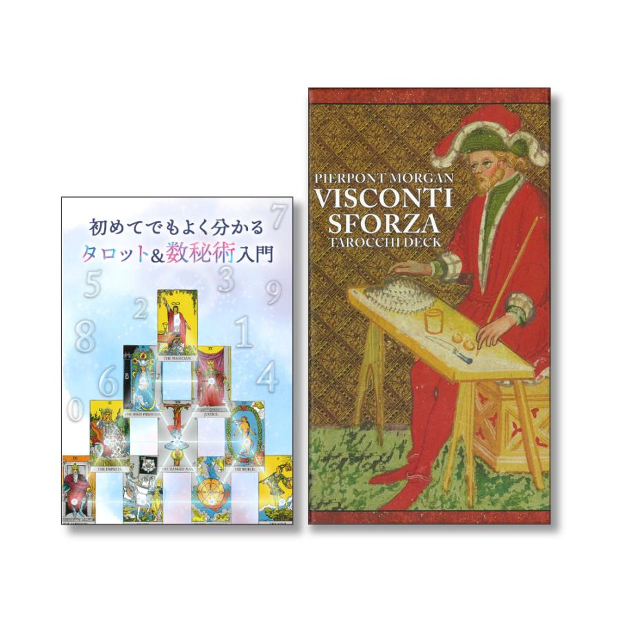 限定製作 タロット 数秘術入門セット ヴィスコンティ スフォルツァ 初めてでもよく分かるタロット 数秘術入門 セット 01 37 069ns オラクル タロットカード全集 通販 Yahoo ショッピング 全商品オープニング価格特別価格 Blog Lonolife Com