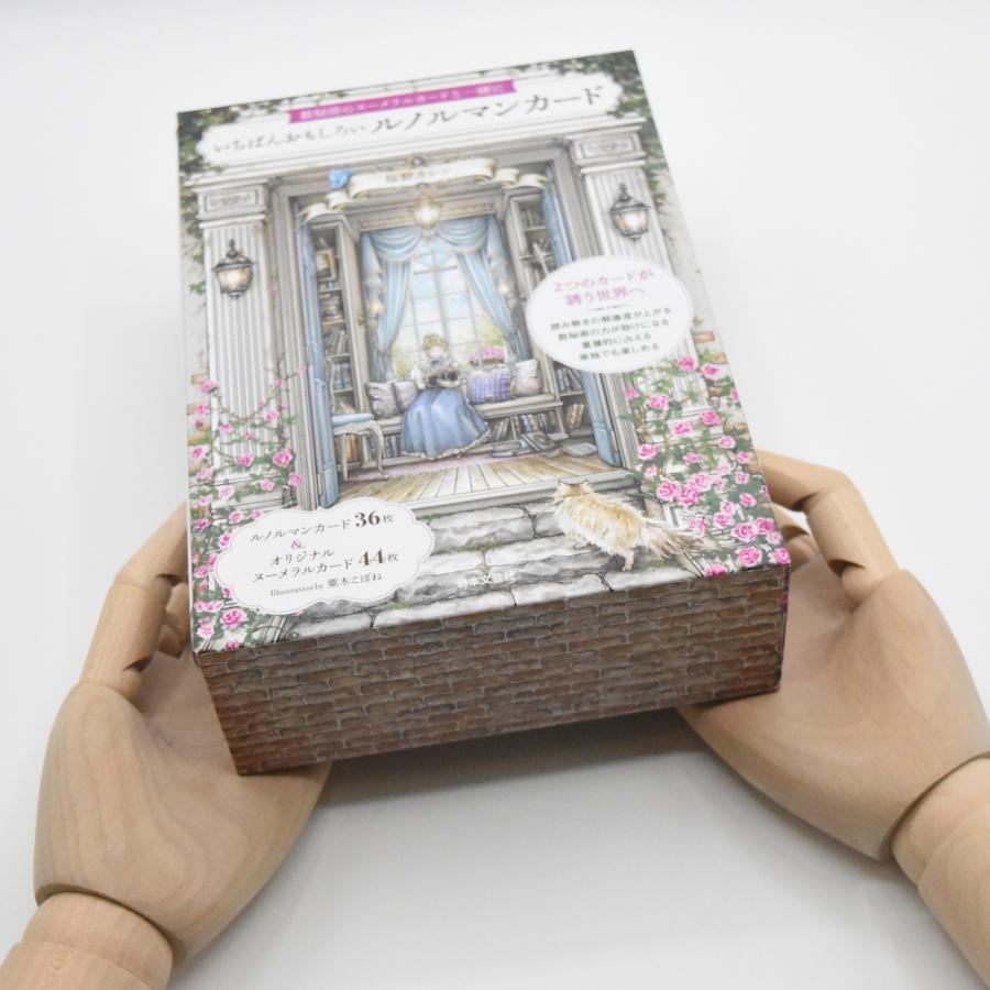 いちばんおもしろいルノルマンカード』 ｜ 桜野カレン ｜ カード全80枚