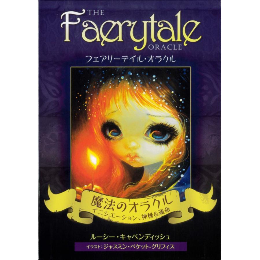 フェアリーテイルオラクル｜オラクルカード44枚｜日本語解説書付き