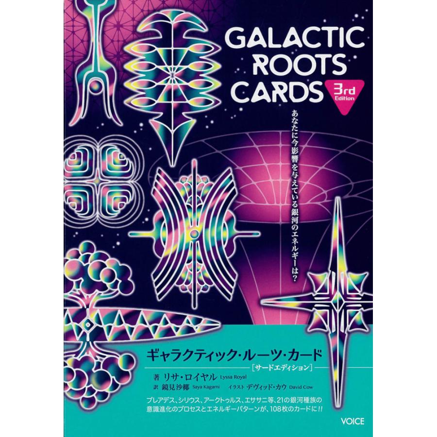 ギャラクティック・ルーツ・カード・サードエディション : オラクル