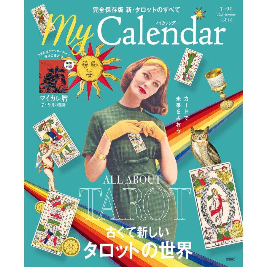 Mycalendar 人気激安 マイカレンダー 21年7月号