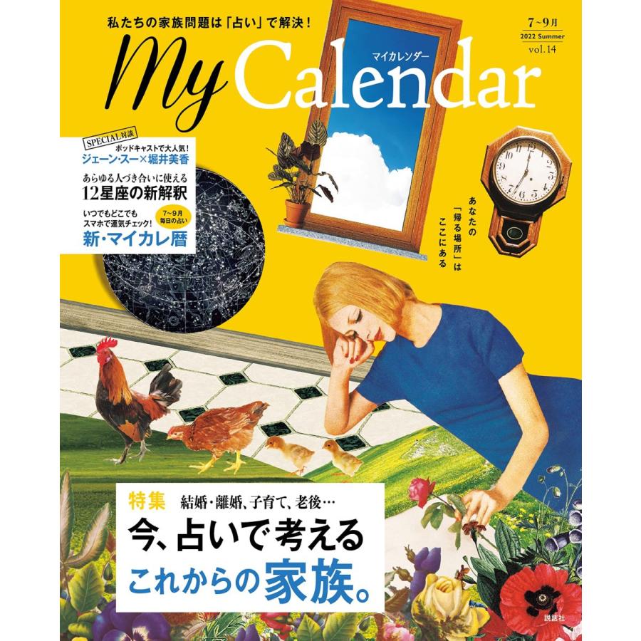 『My Calendar（マイカレンダー）2022年7月号』｜oracle-tarot