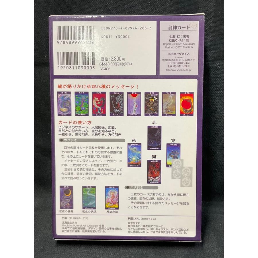 龍神カード 七海 虹（著） 秋田CHAL（絵） 株式会社ヴォイス 正規品