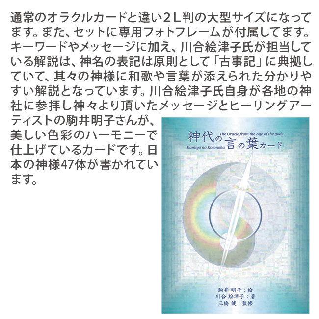 神代の言の葉カード