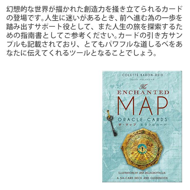 ザ・マップオラクルカード 日本語版説明書付 2020年 改定版  オラクルカードシリーズ ザ・マップオラクルカード(日本語版説明書付)2020年 改定版