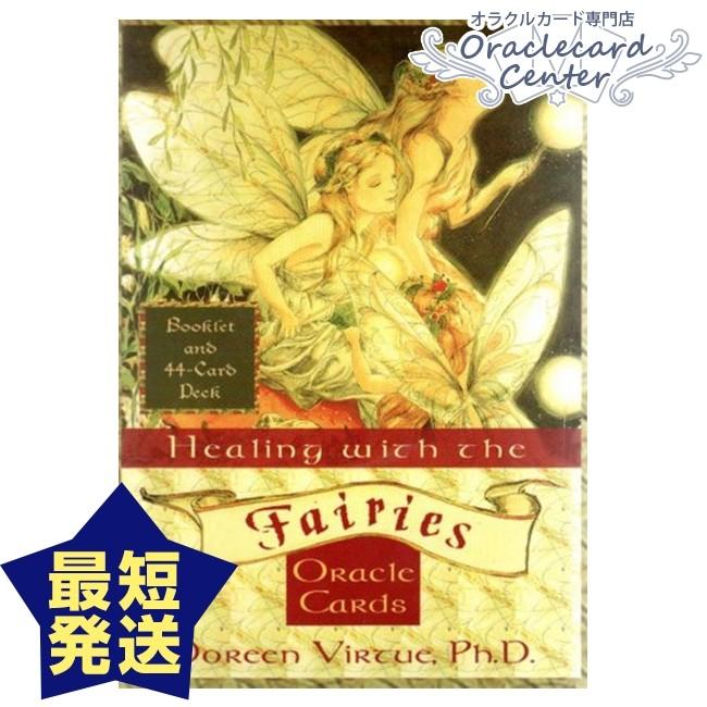 フェアリーオラクルカード ドリーン バーチュー rd オラクルカードセンター 通販 Yahoo ショッピング