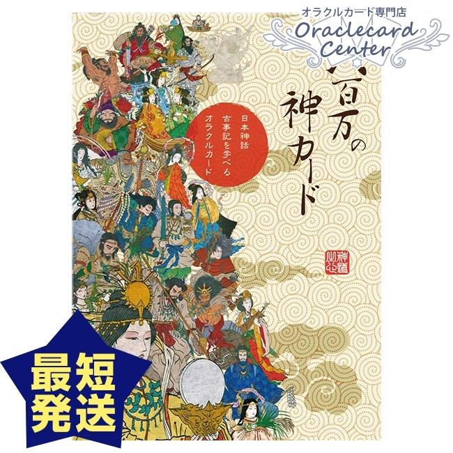 オラクルカード 八百万の神カード 日本語解説書付属 小坂達也 rd オラクルカードセンター 通販 Yahoo ショッピング