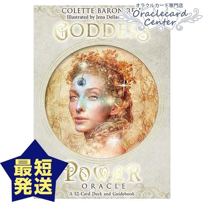 オラクルカード 女神のパワーオラクル 日本語解説書付属 コレット・バロン-リード｜oraclecards