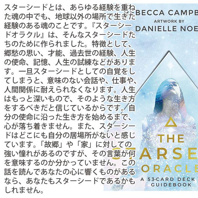 オラクルカード スターシードオラクル 日本語解説書付属 レベッカ