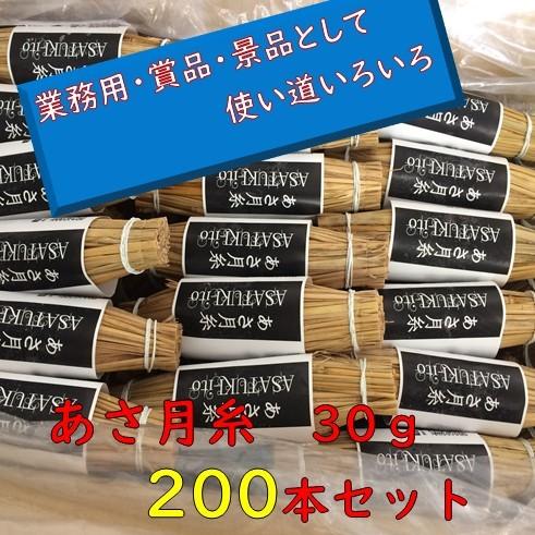 業務用 わら納豆 麦納豆 小粒納豆 お徳用 冷凍出荷 あさ月糸30ｇ 200本セット｜oraga