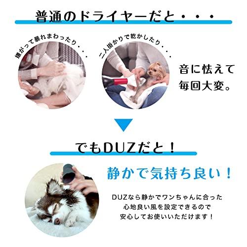 ドライヤー ペット用 ハンズフリー プレミアム DUZ（デュズ） 