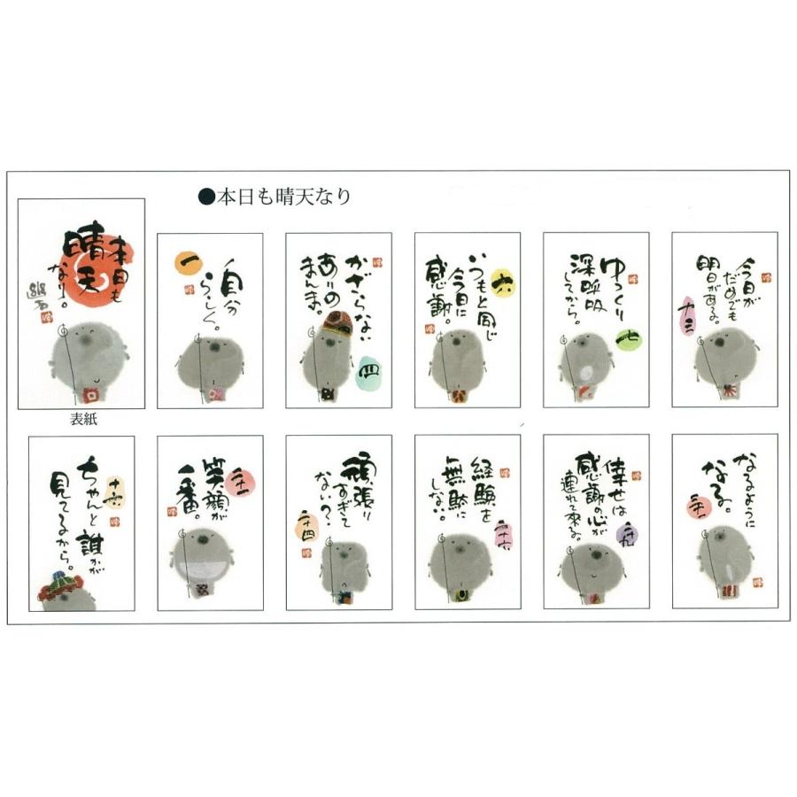 御木幽石 ミニ日めくり 言葉めくり 卓上タイプ 本日も晴天 メール便ok 310 043 季節を折りかさねる暮らし 折々屋 通販 Yahoo ショッピング