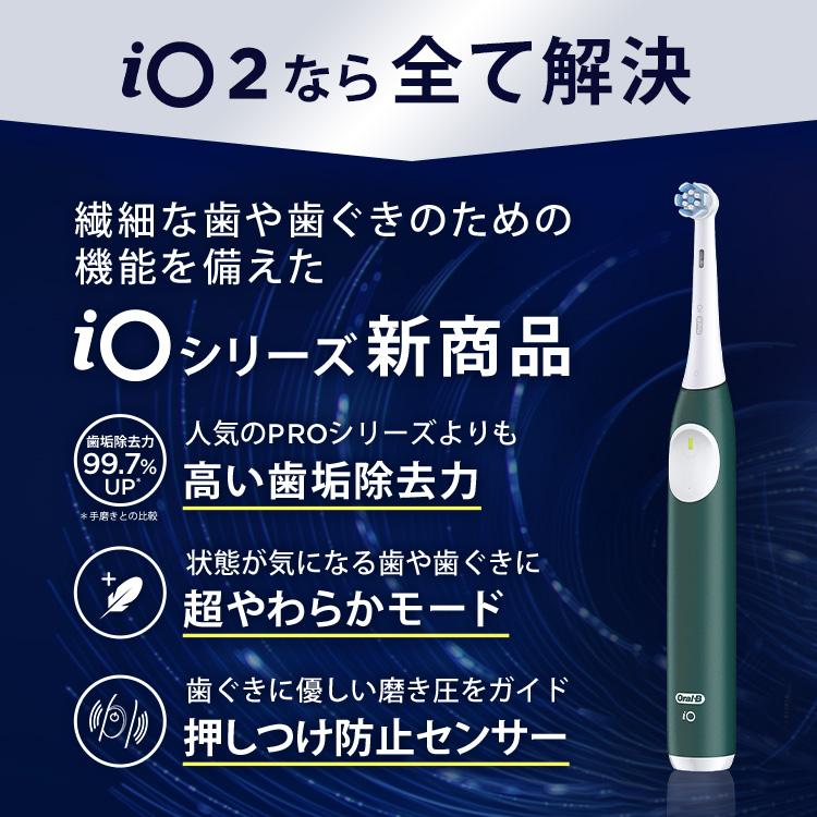 オーラルB 電動歯ブラシ ブラウン 公式ストア iO2 グリーン オーラルB 電動歯ブラシ ブラウン 公式ストア iO2 グリーン