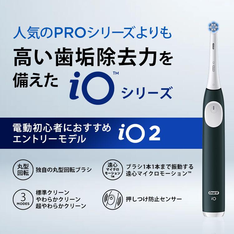 オーラルB 電動歯ブラシ ブラウン 公式ストア iO2 グリーン オーラルB 電動歯ブラシ ブラウン 公式ストア iO2 グリーン