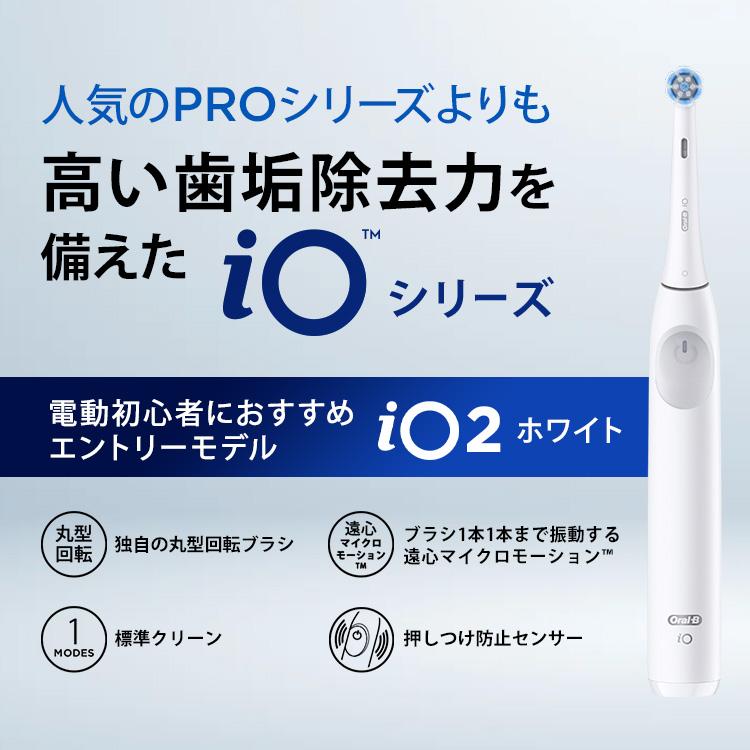 オーラルB 電動歯ブラシ ブラウン 公式ストア iO2 ホワイト