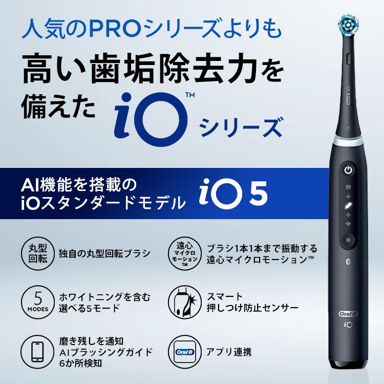 オーラルB 電動歯ブラシ ブラウン 公式ストア iO5 マットブラック