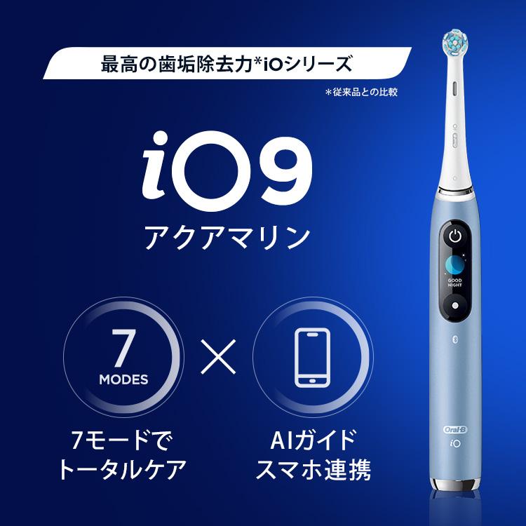 オーラルB 電動歯ブラシ ブラウン 公式ストア iO9 アクアマリン Braun