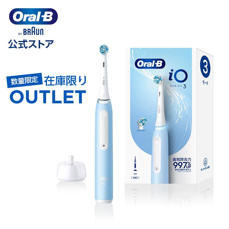 【数量限定！在庫限り OUTLET】電動歯ブラシ ブラウン オーラルB 公式ストア iO3 アイスブルー Braun Oral-B 本体 充電式 正規品 歯垢除去 歯磨き 大人 携帯 の商品画像