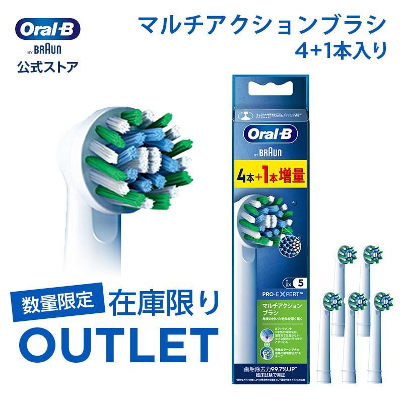 4本×5箱20本ブラウン オーラルB 替えブラシ マルチアクションブラシ 正規品 マルチアクションブラシ | 替えブラシ【ブラウンオーラルB】