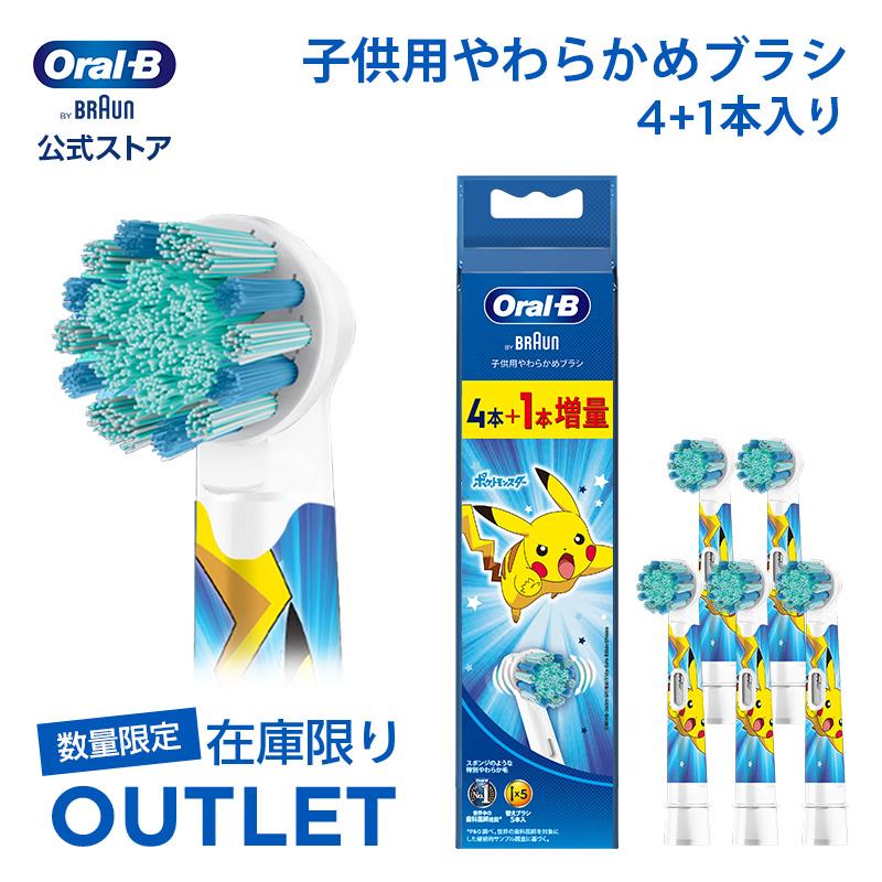 Oral-B Braun ピカチュウ 替えブラシ 4個セット オーラルB 【数量限定！在庫限り OUTLET】替えブラシ ブラウン 公式