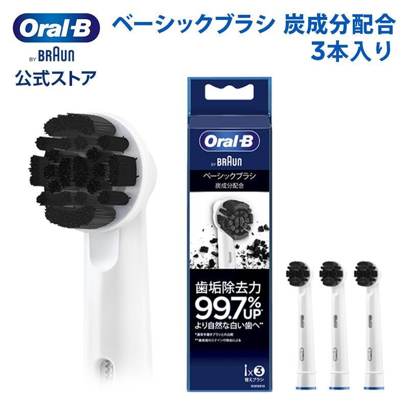 オーラルB 替えブラシ ブラウン 公式ストア 正規品 ベーシック オーラルB 替えブラシ ブラウン 公式ストア 正規品 ベーシック