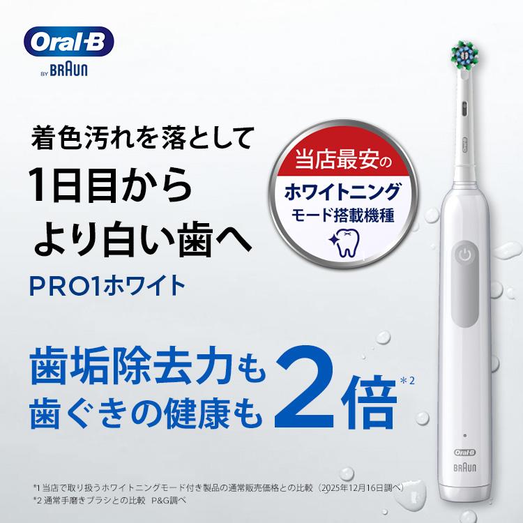 オーラルB 電動歯ブラシ ブラウン 公式ストア PRO1ホワイト替えブラシ1