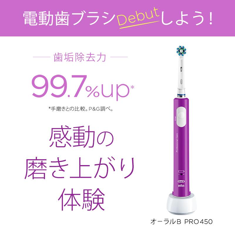 電動歯ブラシ ブラウン オーラルB 公式ストア PRO450 Braun Oral-B 本体 充電式 回転式 正規品 プロ450 歯垢除去 歯磨き 大人 携帯 プレゼント｜oralb-braun｜03